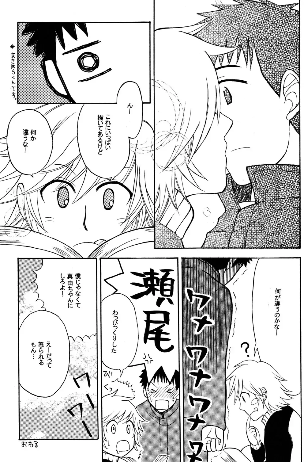 [Ogawa Hidari] Kocchi Muite Makihara-kun! Fhentai - Page 17