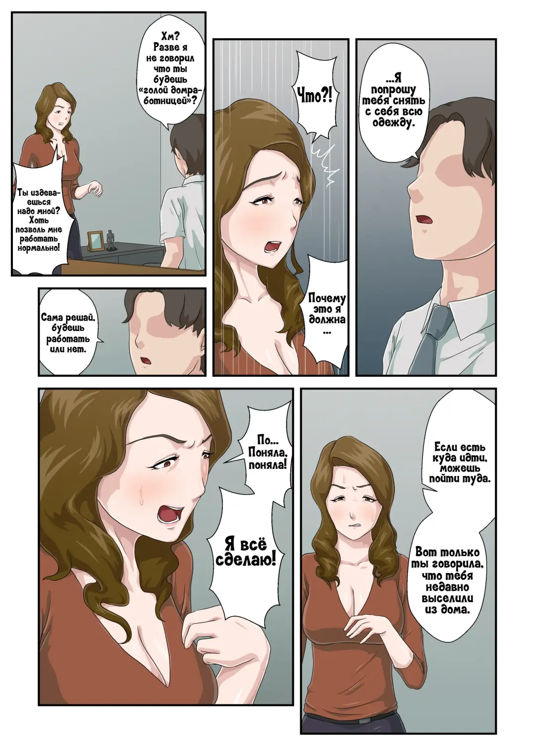 Dai Kirai na Haha wo Zenra Kaseifu ni Shita Hanashi | История о том, как я превратил свою ненавистную мать в голую домработницу Fhentai - Page 10