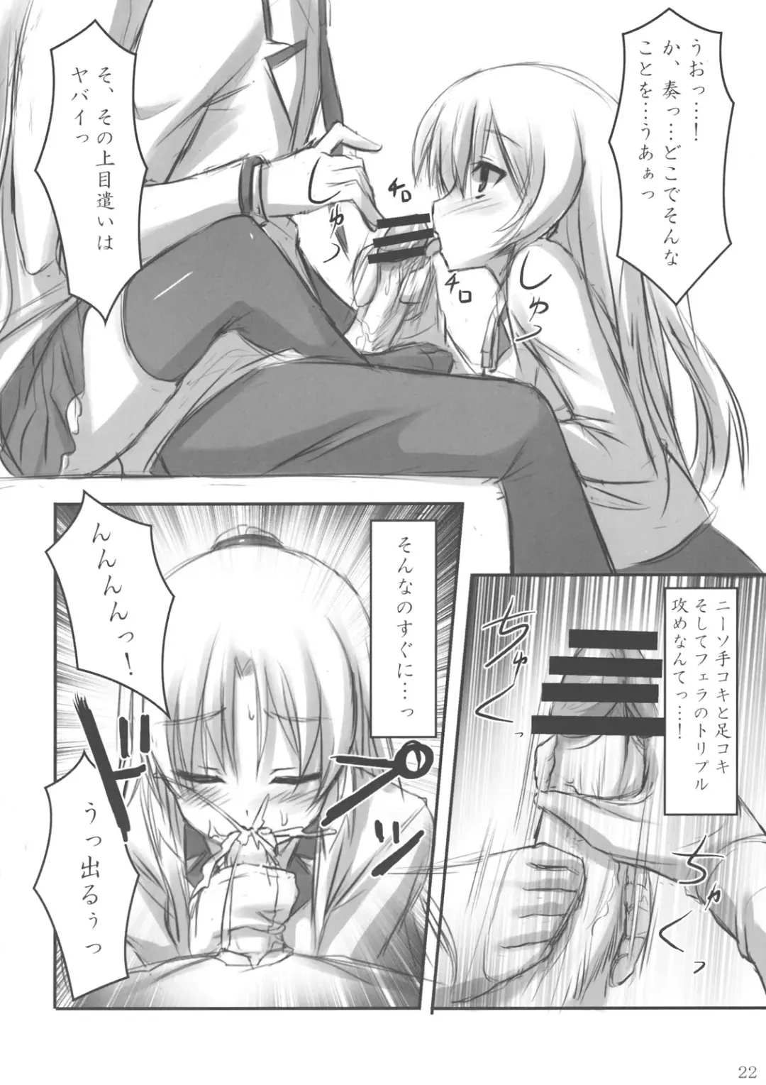 [Akaza] Angel Kneeso! Fhentai - Page 21