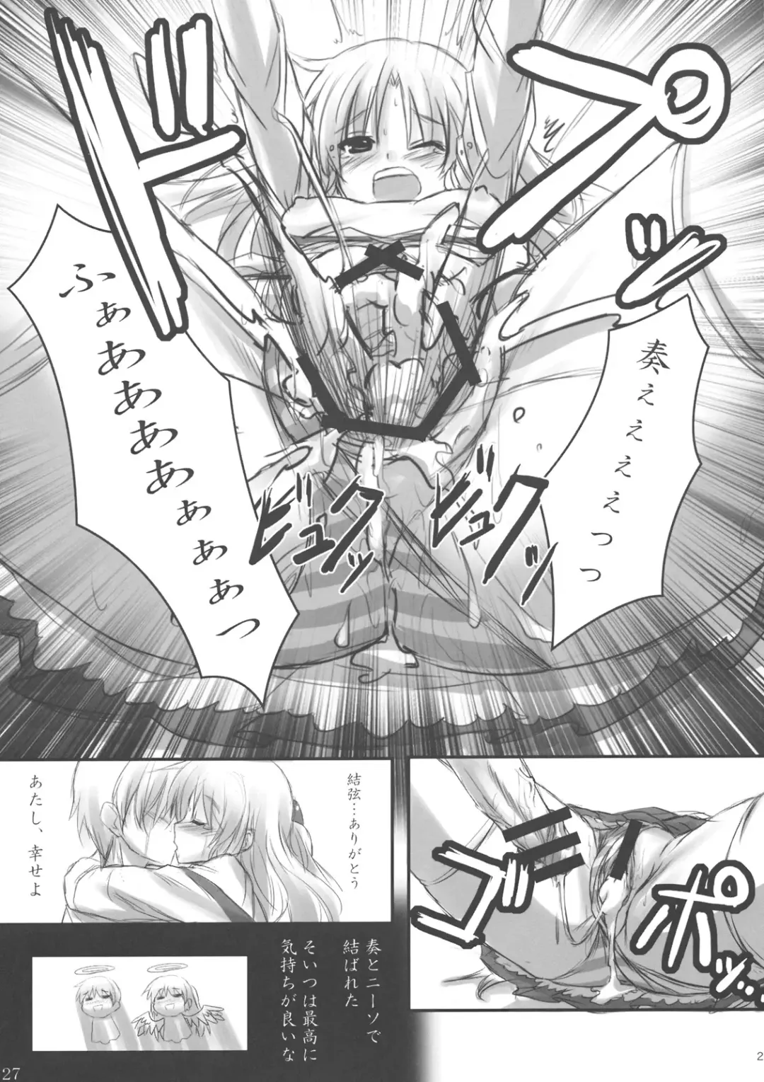 [Akaza] Angel Kneeso! Fhentai - Page 26