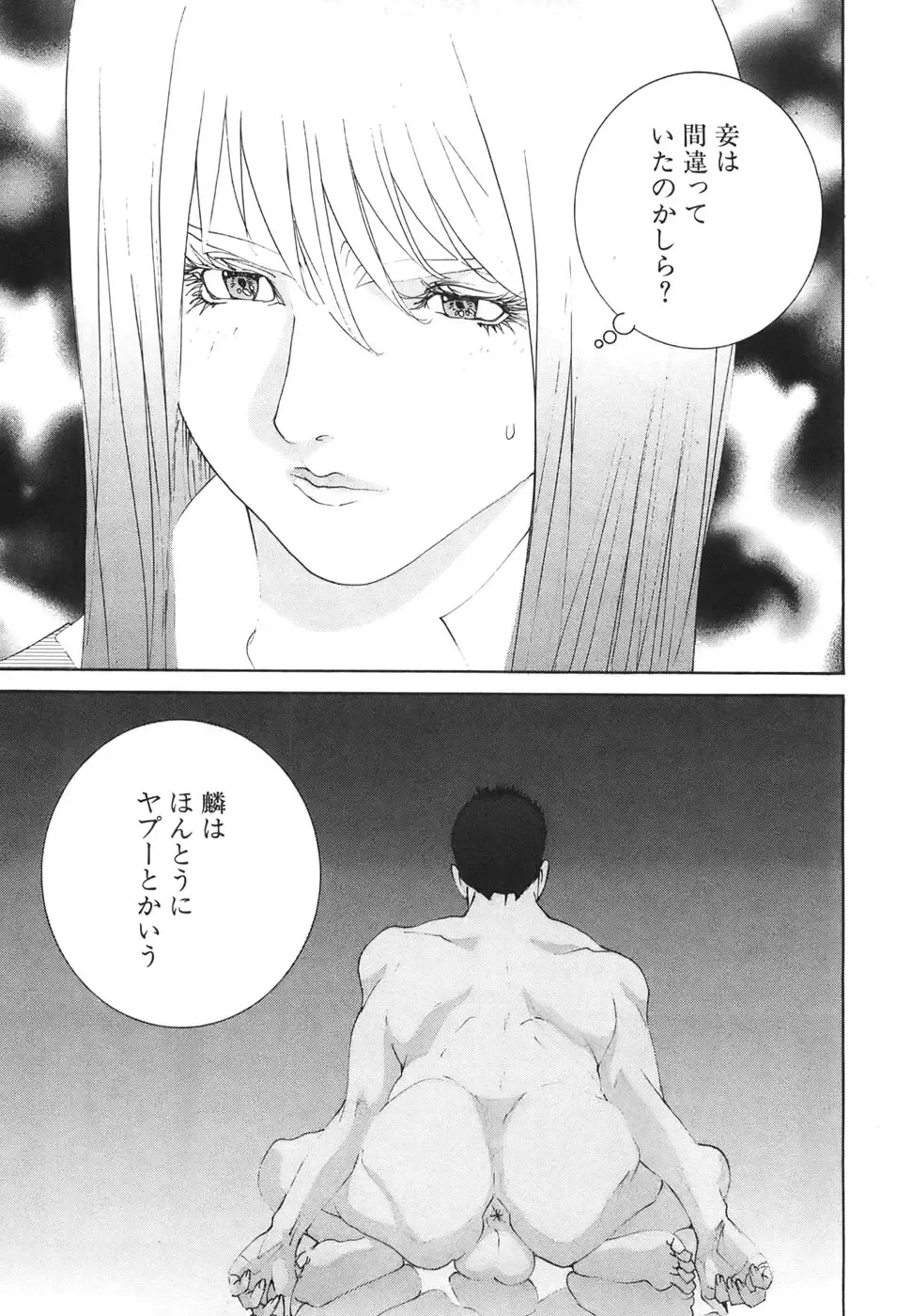 [Egawa Tatsuya] Yapoo the human cattle vol.04 Fhentai - Page 77