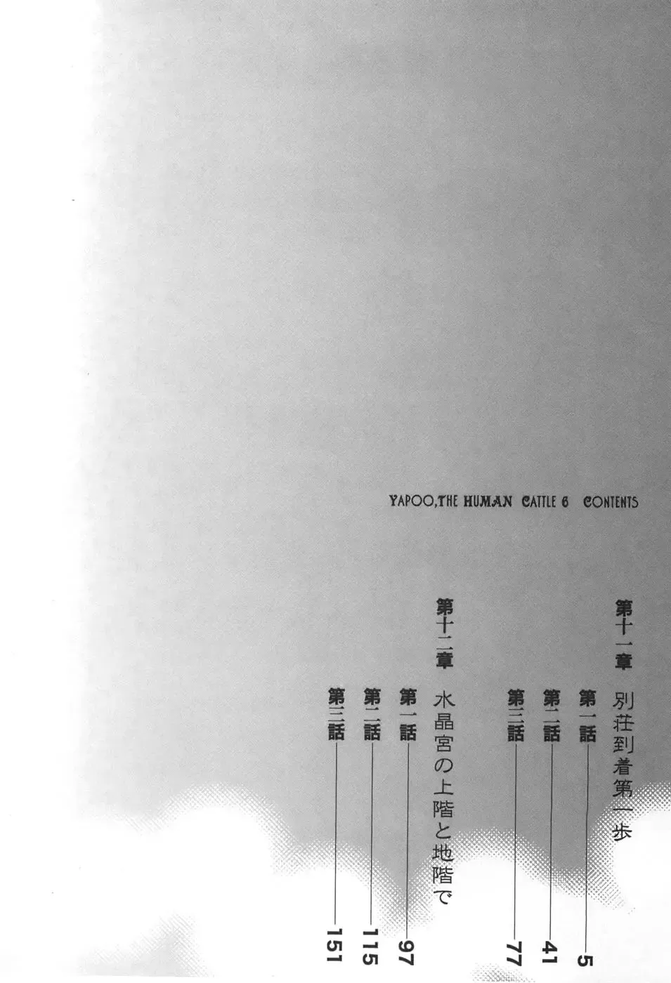 [Egawa Tatsuya] Yapoo the human cattle vol.06 Fhentai - Page 6