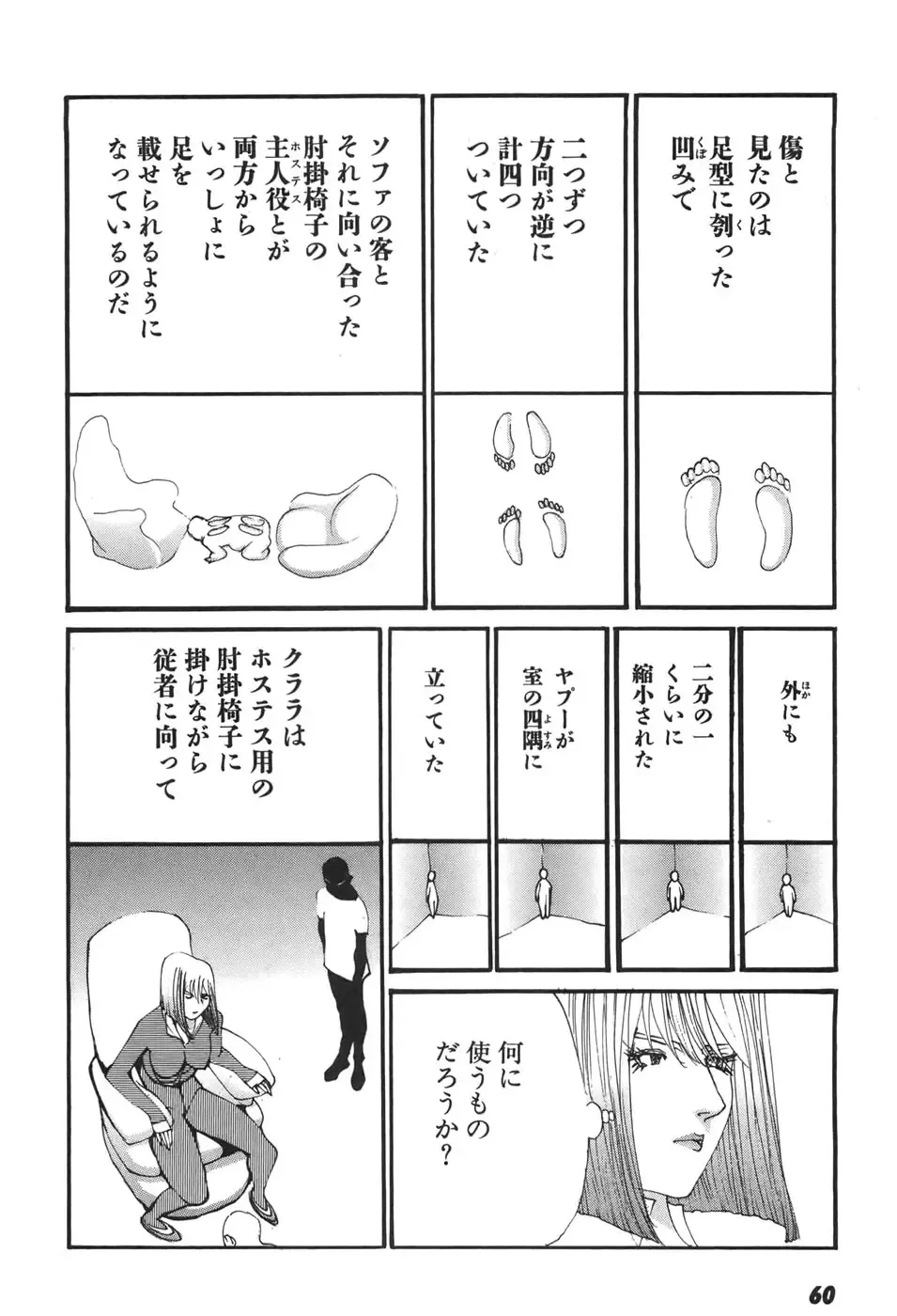 [Egawa Tatsuya] Yapoo the human cattle vol.06 Fhentai - Page 61