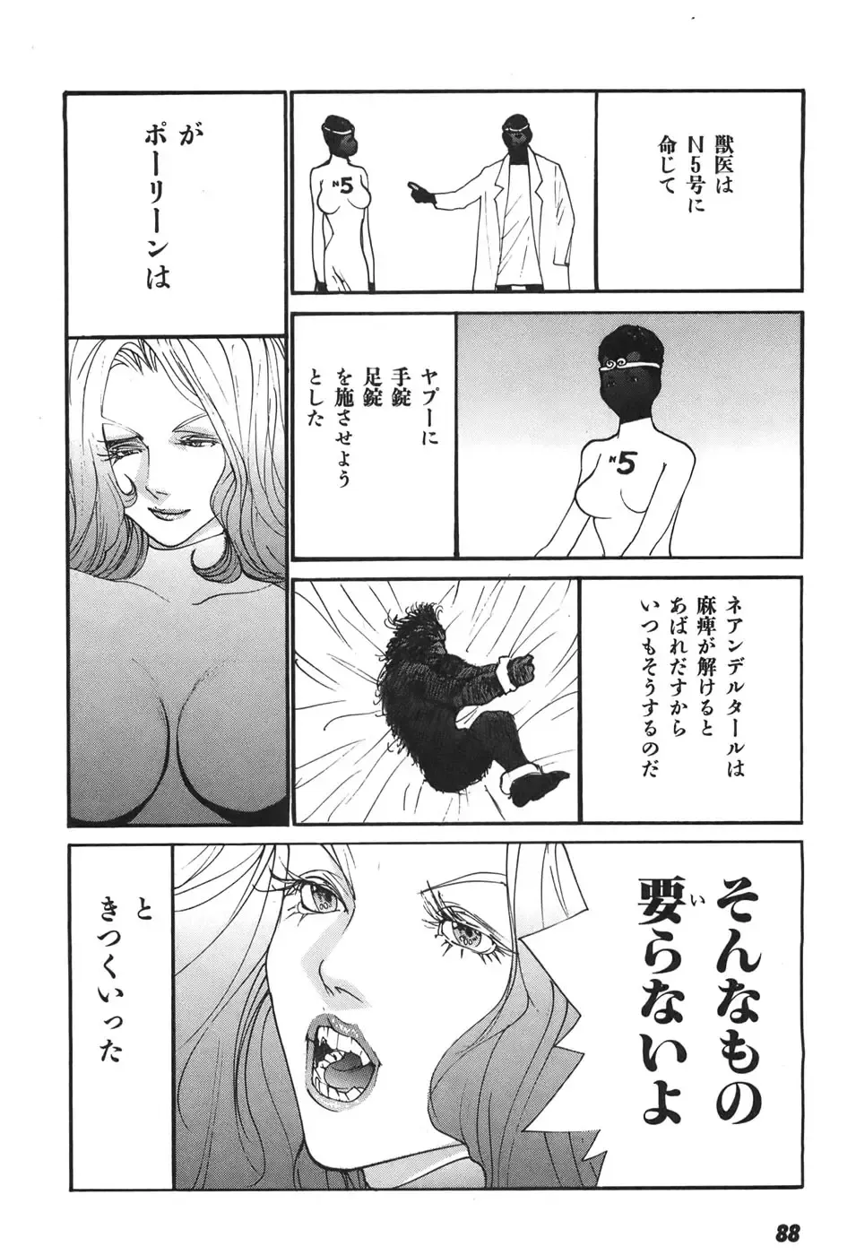 [Egawa Tatsuya] Yapoo the human cattle vol.06 Fhentai - Page 88