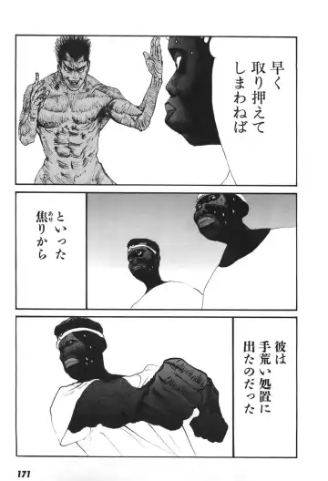 [Egawa Tatsuya] Yapoo the human cattle vol.06 Fhentai - Page 168