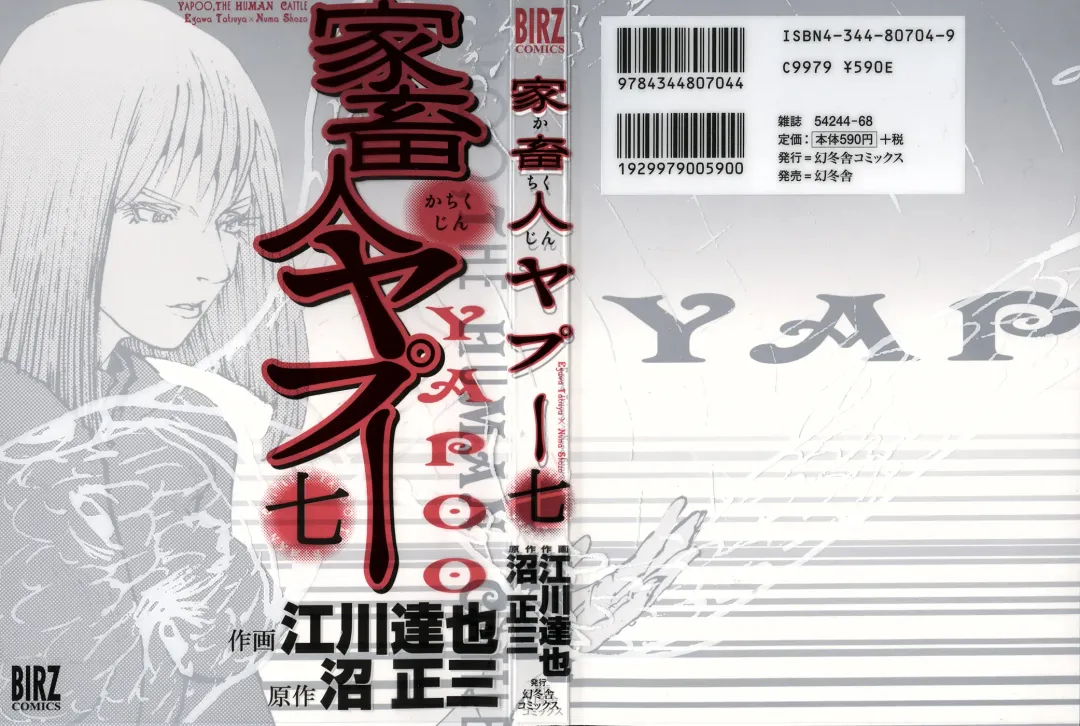 [Egawa Tatsuya] Yapoo the human cattle vol.07 Fhentai - Page 1