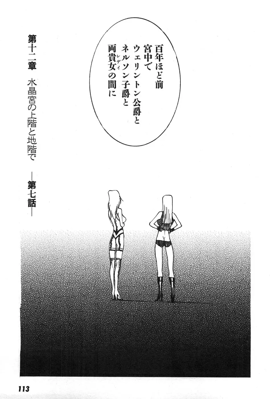 [Egawa Tatsuya] Yapoo the human cattle vol.07 Fhentai - Page 116