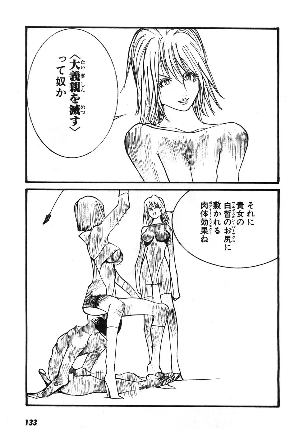 [Egawa Tatsuya] Yapoo the human cattle vol.07 Fhentai - Page 136