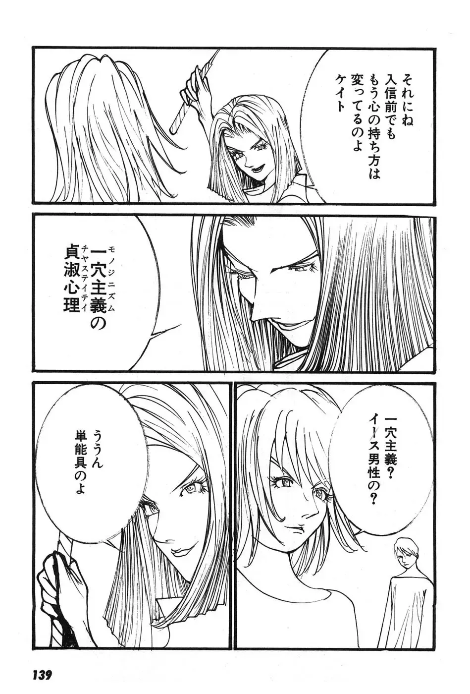 [Egawa Tatsuya] Yapoo the human cattle vol.07 Fhentai - Page 142