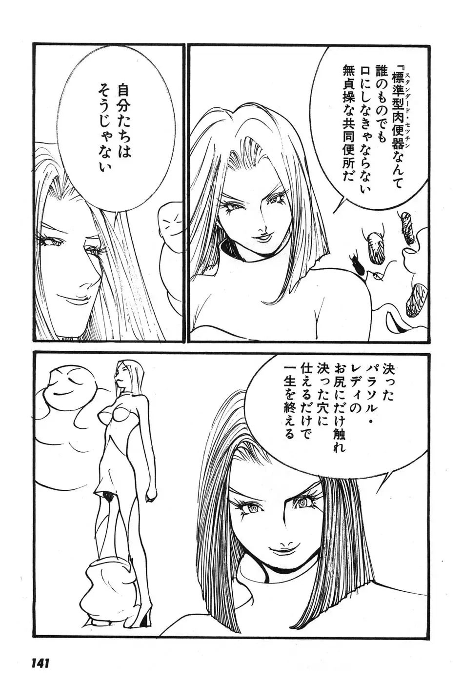 [Egawa Tatsuya] Yapoo the human cattle vol.07 Fhentai - Page 144