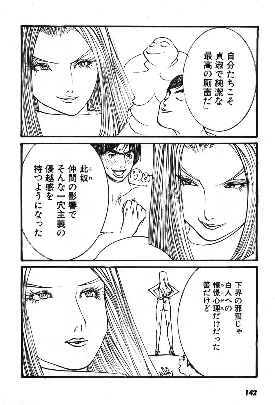 [Egawa Tatsuya] Yapoo the human cattle vol.07 Fhentai - Page 145