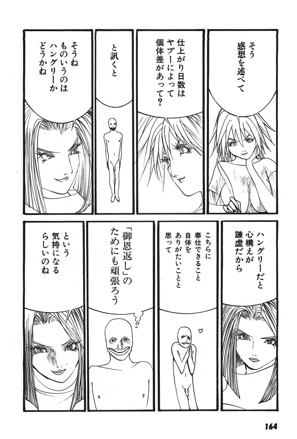 [Egawa Tatsuya] Yapoo the human cattle vol.07 Fhentai - Page 167