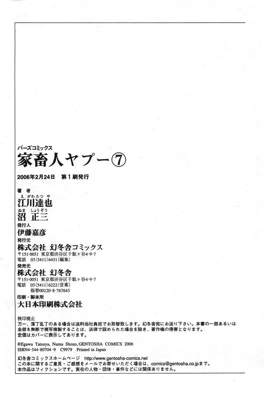 [Egawa Tatsuya] Yapoo the human cattle vol.07 Fhentai - Page 193