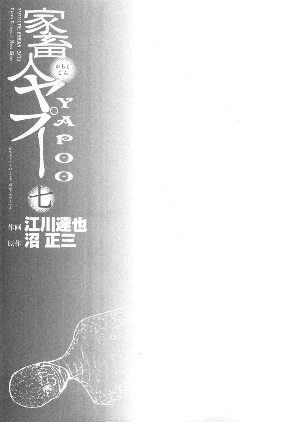 [Egawa Tatsuya] Yapoo the human cattle vol.07 Fhentai - Page 6