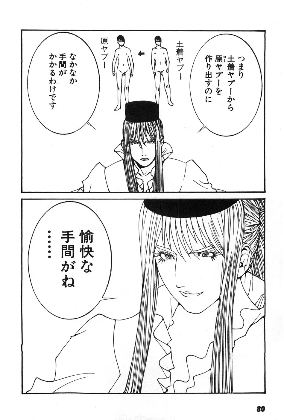 [Egawa Tatsuya] Yapoo the human cattle vol.07 Fhentai - Page 83