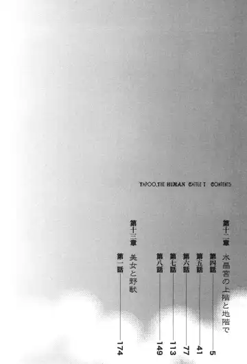 [Egawa Tatsuya] Yapoo the human cattle vol.07 Fhentai - Page 7