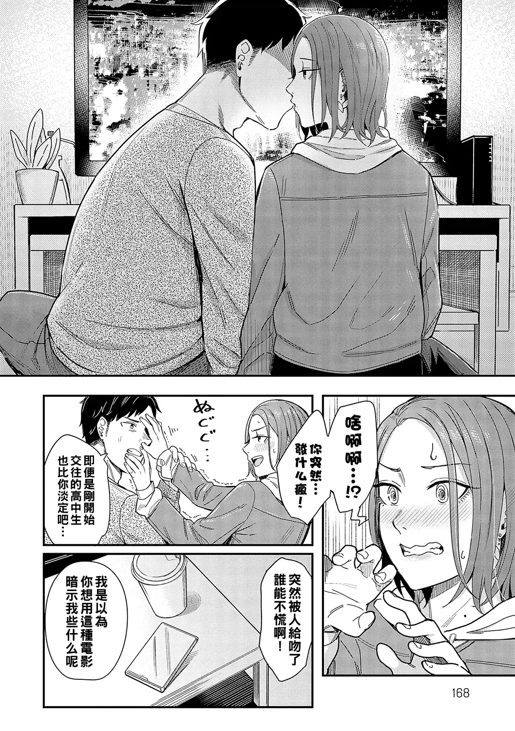 [Inukami Inoji] Kudaranai Renai Eiga no You ni... - Like a crappy romance movie... Fhentai.net - Page 10