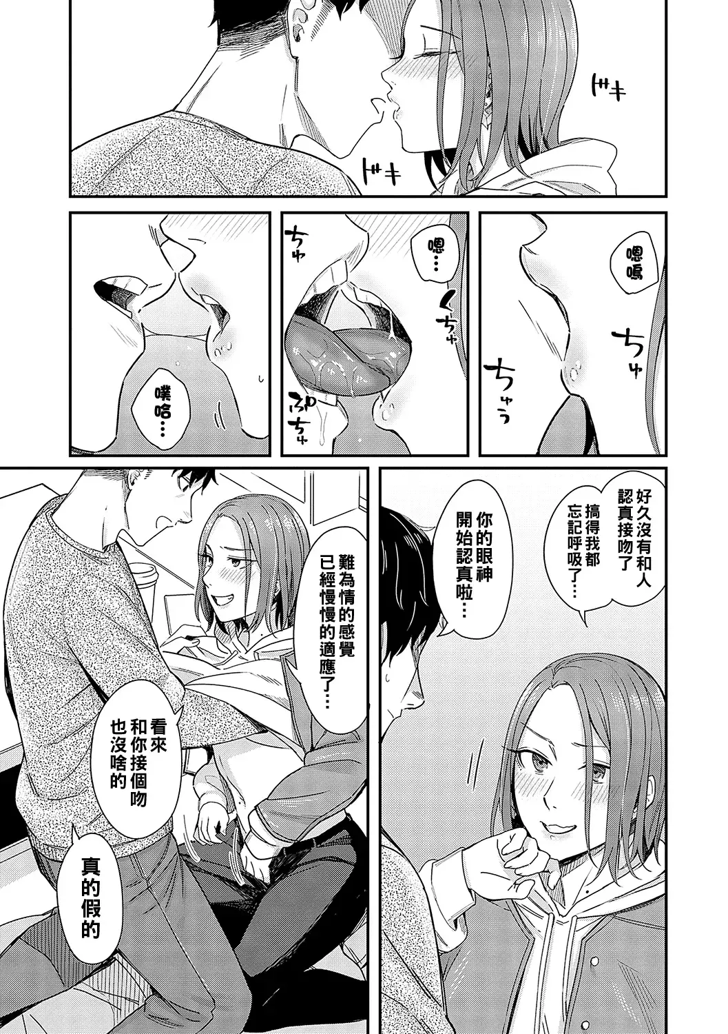 [Inukami Inoji] Kudaranai Renai Eiga no You ni... - Like a crappy romance movie... Fhentai.net - Page 13