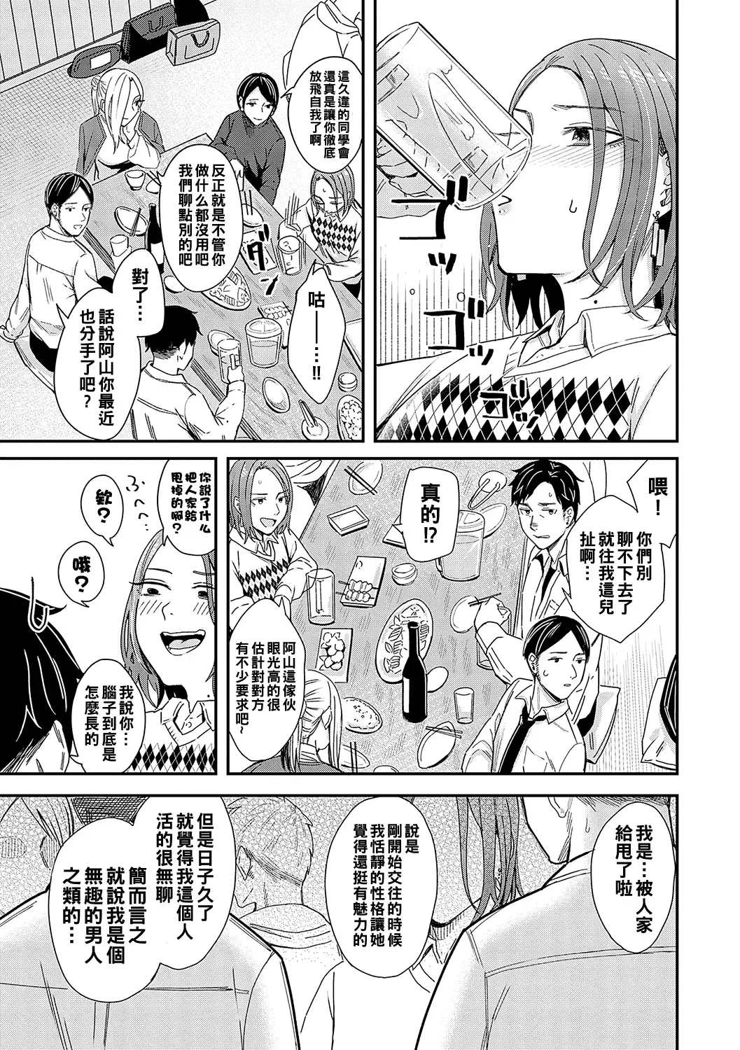 [Inukami Inoji] Kudaranai Renai Eiga no You ni... - Like a crappy romance movie... Fhentai.net - Page 3