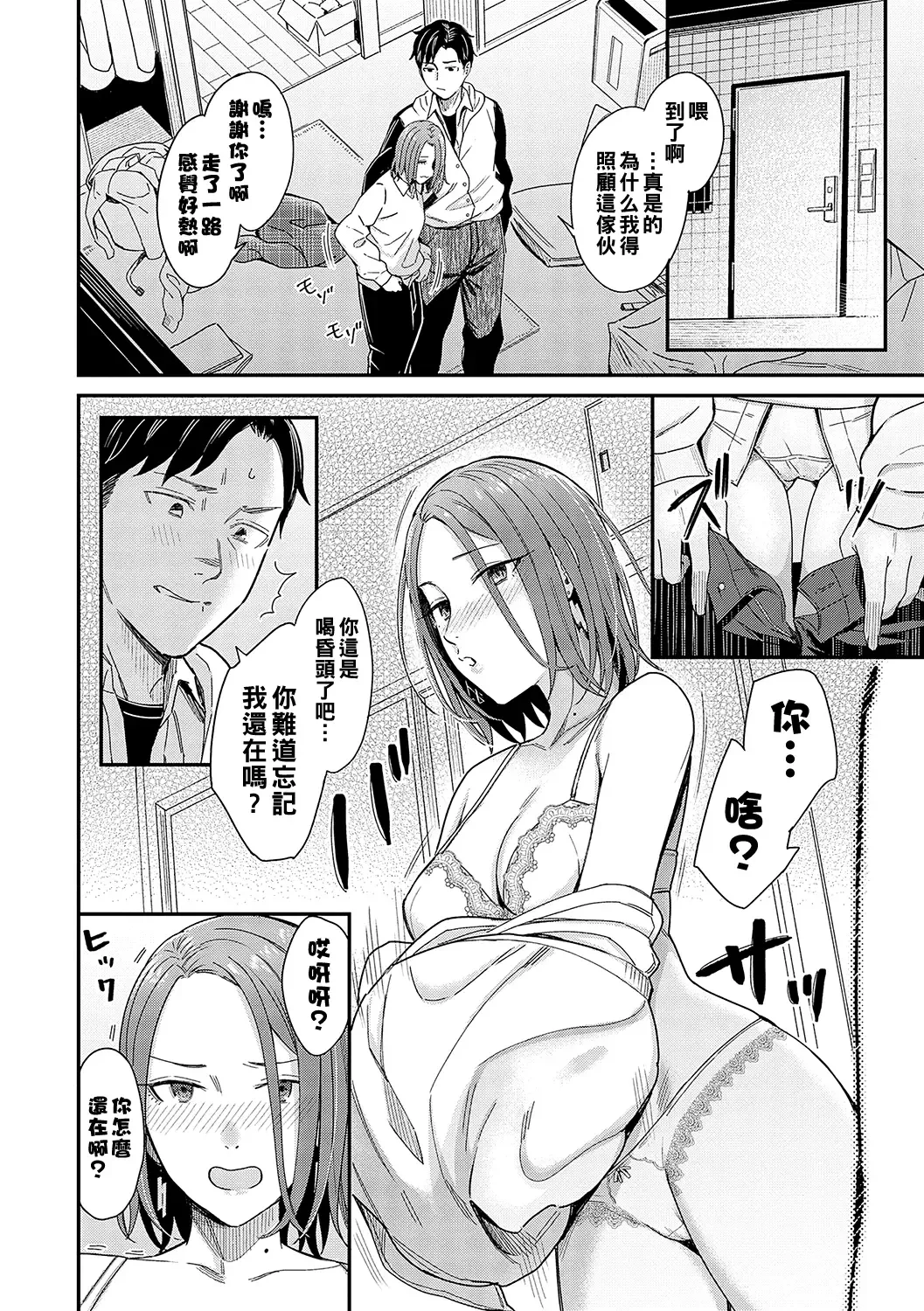 [Inukami Inoji] Kudaranai Renai Eiga no You ni... - Like a crappy romance movie... Fhentai.net - Page 6