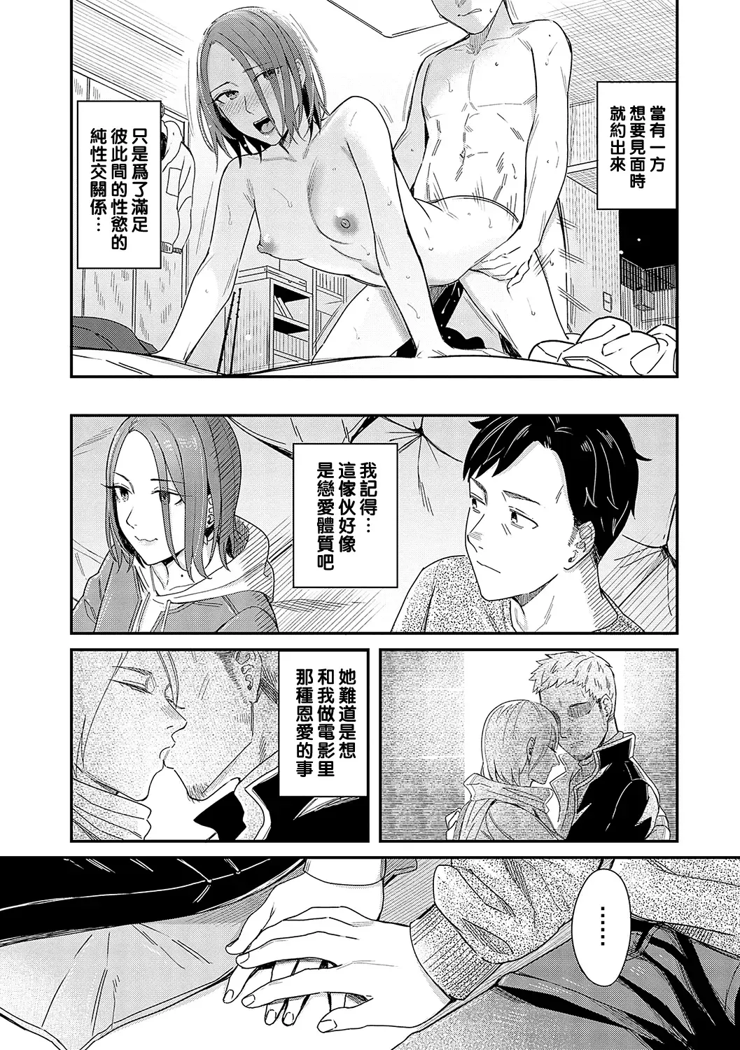 [Inukami Inoji] Kudaranai Renai Eiga no You ni... - Like a crappy romance movie... Fhentai.net - Page 9