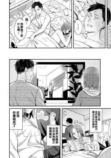 [Inukami Inoji] Kudaranai Renai Eiga no You ni... - Like a crappy romance movie... Fhentai.net - Page 8