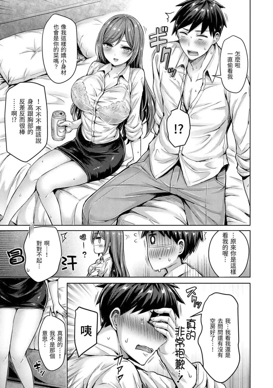 [Okumoto Yuuta] ちちまみれ｜ 奶香世家 - 無修正 Fhentai - Page 102