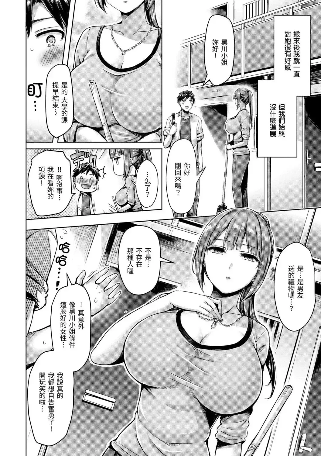 [Okumoto Yuuta] ちちまみれ｜ 奶香世家 - 無修正 Fhentai - Page 115