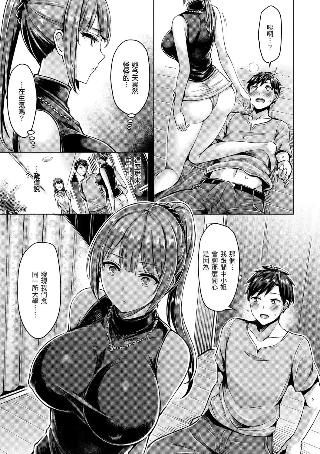 [Okumoto Yuuta] ちちまみれ｜ 奶香世家 - 無修正 Fhentai - Page 122