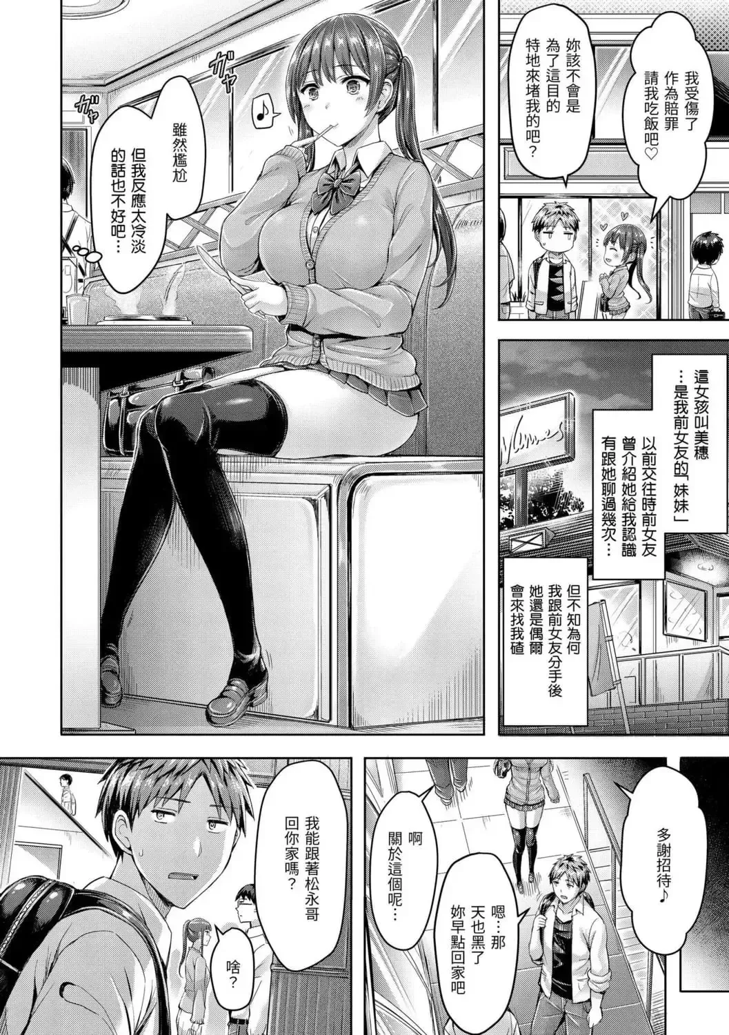 [Okumoto Yuuta] ちちまみれ｜ 奶香世家 - 無修正 Fhentai - Page 131