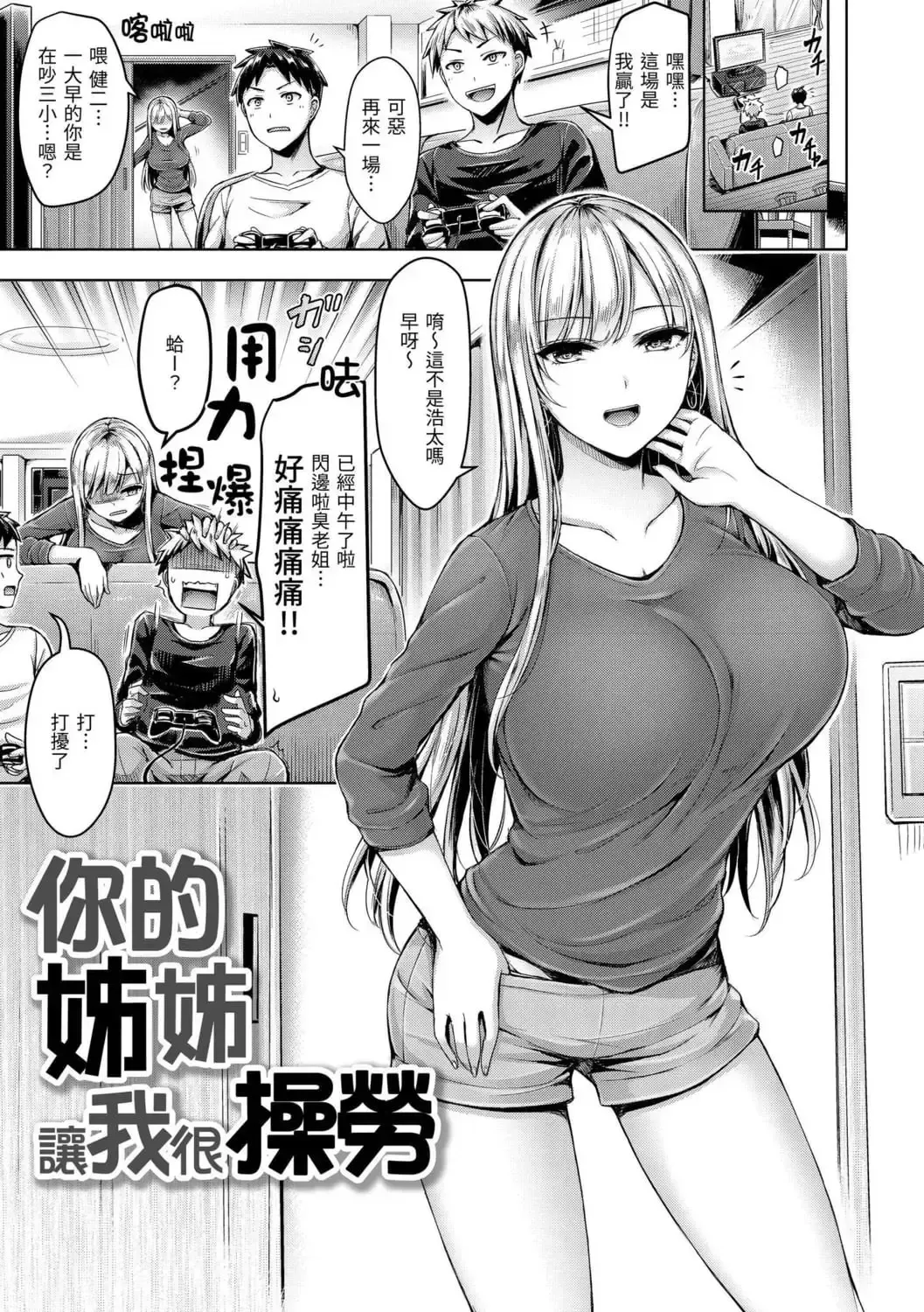 [Okumoto Yuuta] ちちまみれ｜ 奶香世家 - 無修正 Fhentai - Page 82