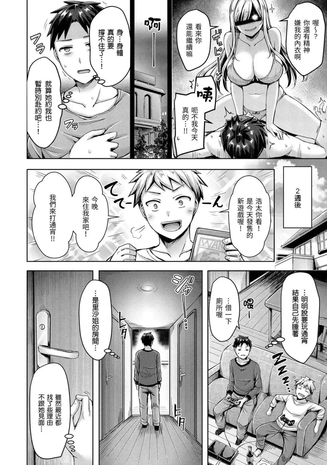 [Okumoto Yuuta] ちちまみれ｜ 奶香世家 - 無修正 Fhentai - Page 87