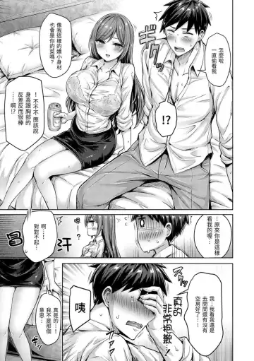 [Okumoto Yuuta] ちちまみれ｜ 奶香世家 - 無修正 Fhentai - Page 102