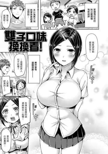[Okumoto Yuuta] ちちまみれ｜ 奶香世家 - 無修正 Fhentai - Page 26