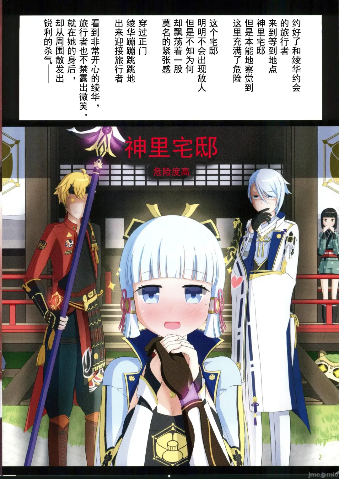 Kamisato Ayaka de Kimochiyoku Naru Hon | 用神里绫华来舒服舒服的本子 Fhentai - Page 3