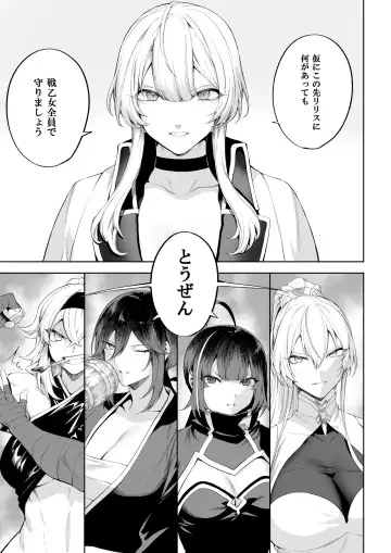 [Mashu] Ikusa Otome to Ikusa Goto! ~Onna Mahoutsukai Hen~ Fhentai.net - Page 8