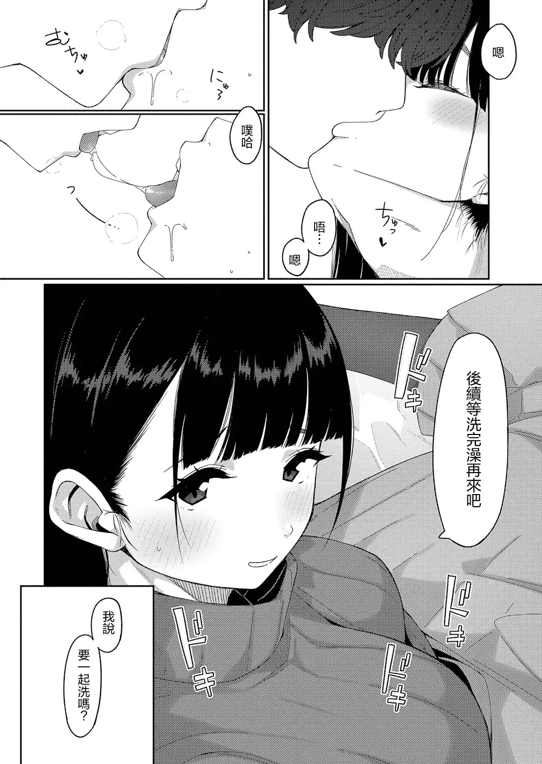 [Tsukuha] Tokubetsu na Ichinichi | 特别的一天 Fhentai.net - Page 3