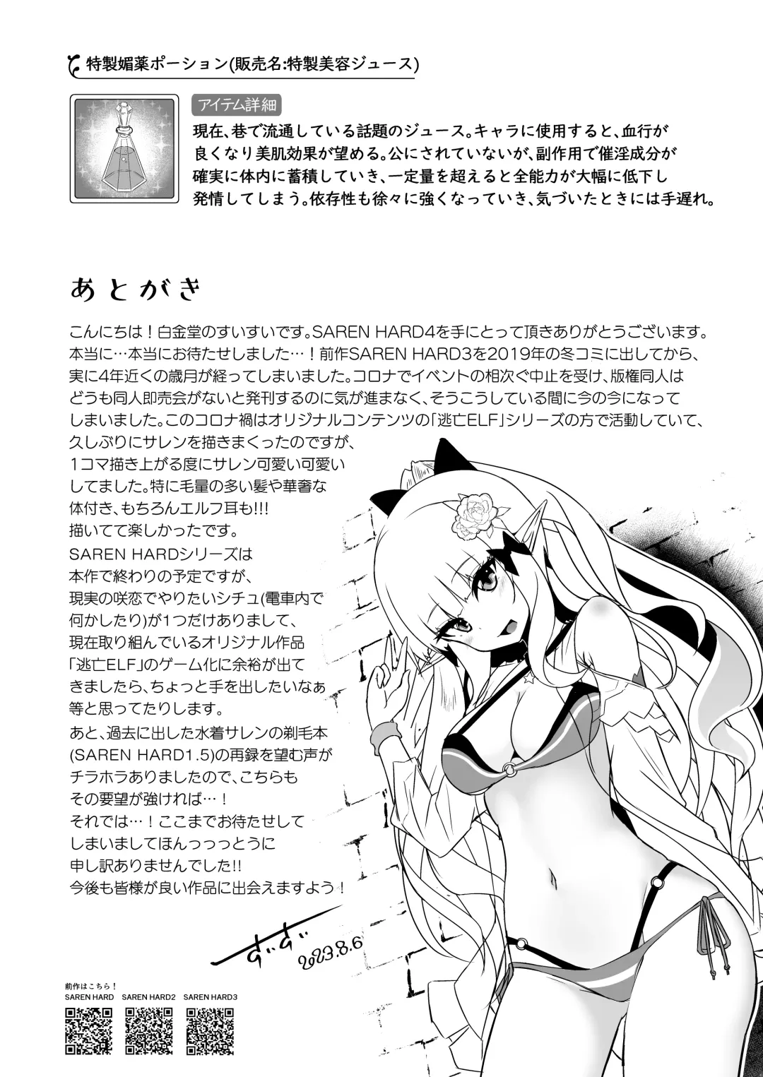 [Suisui] SAREN HARD 4 Fhentai - Page 23