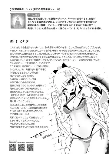 [Suisui] SAREN HARD 4 Fhentai - Page 23