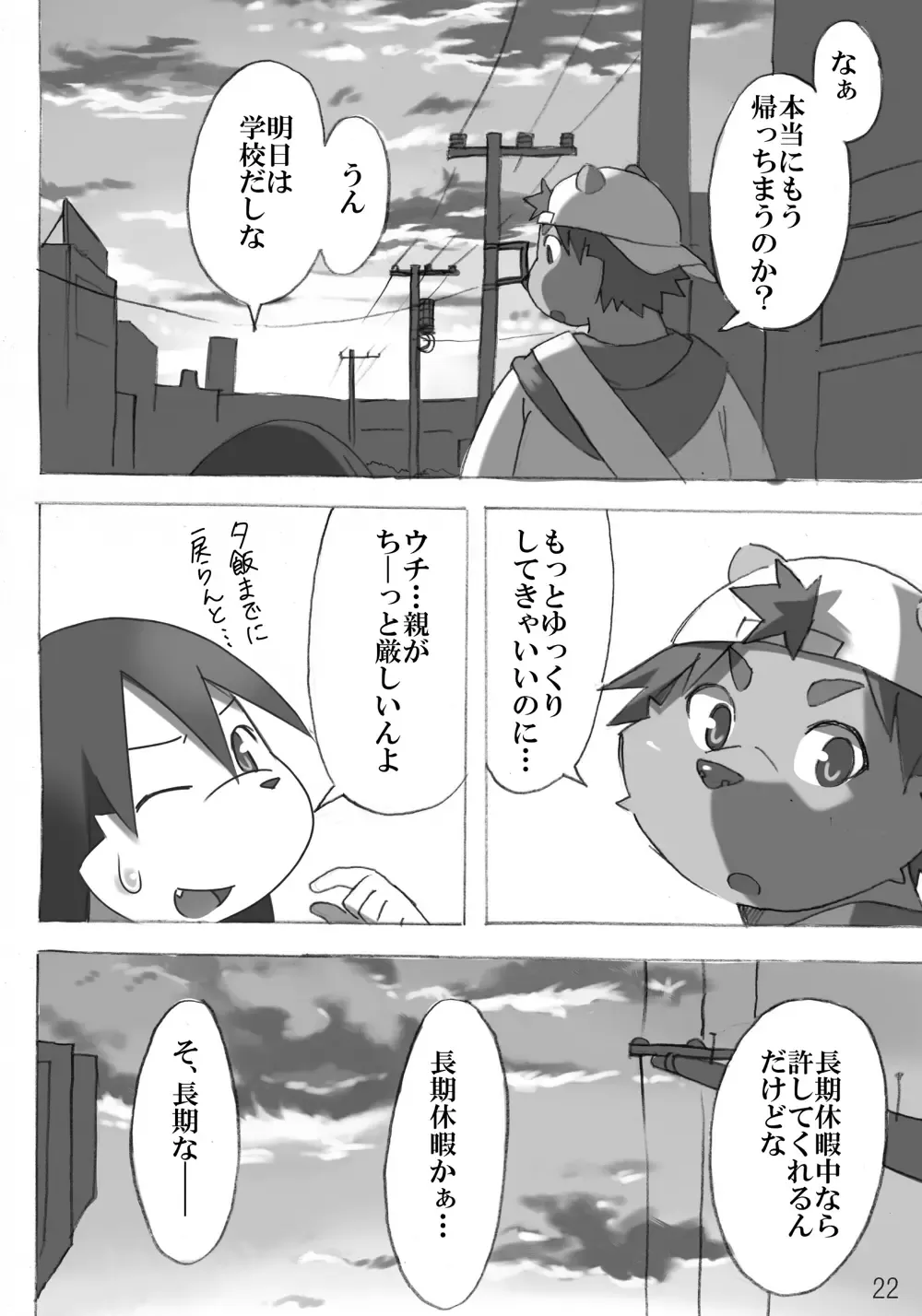 [Masaki] Tasogare Regatta Fhentai.net - Page 23