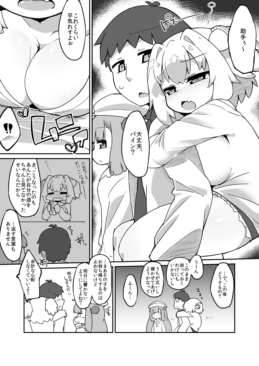 Read [Katamari Dragon] Pi-nyan Ecchi Manga - Fhentai.net