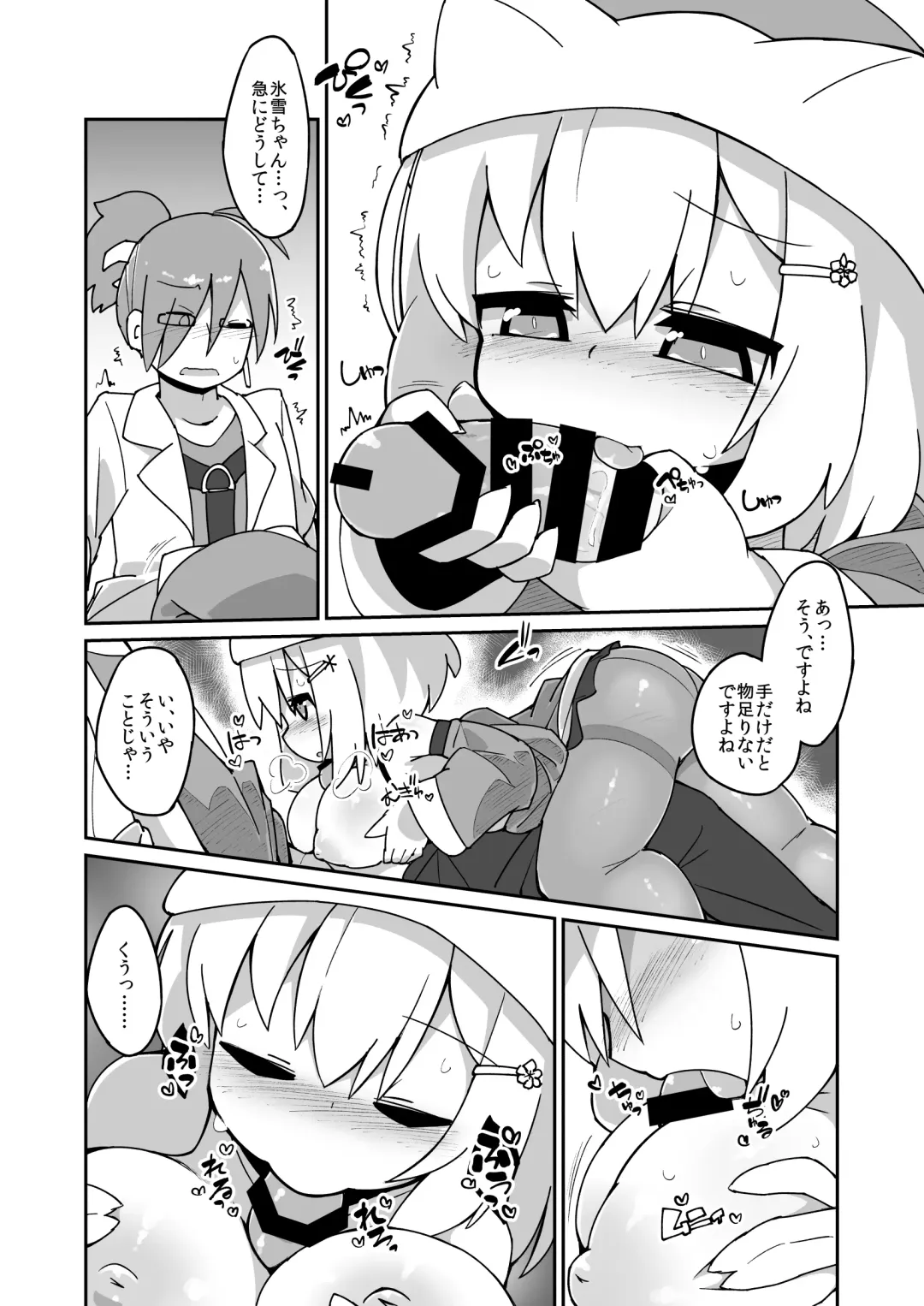 [Katamari Dragon] Hiyuki-chan Ecchi Manga Fhentai.net - Page 2