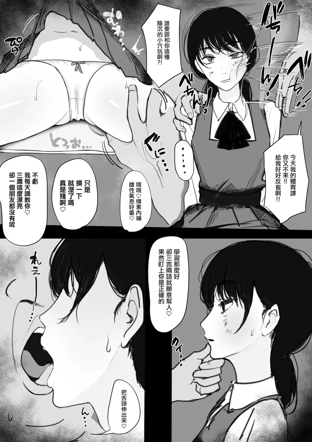[Giga] Debu Kyoushi to Nikutai Kankei o Motsu Mitaka Asa Fhentai - Page 2
