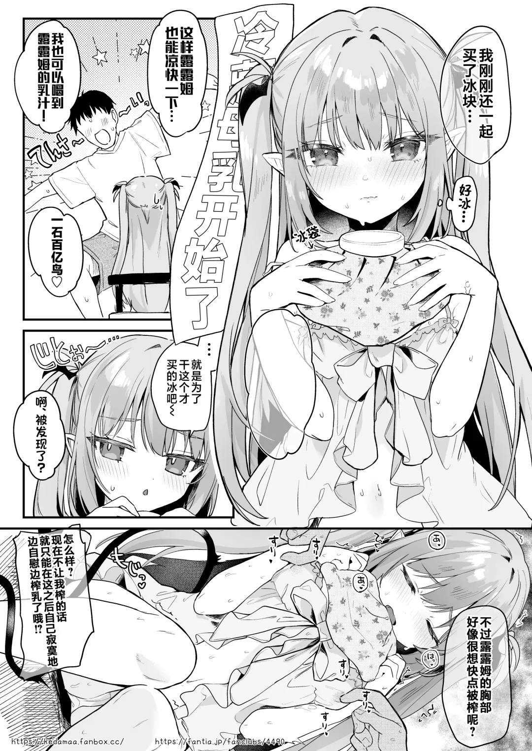 [Tamano Kedama] Air Con Kowareta Hi Rurumu-san to Asedaku Sex suru Manga | 空调坏了的那天与露露姆小姐挥汗云雨的故事 Fhentai.net - Page 5