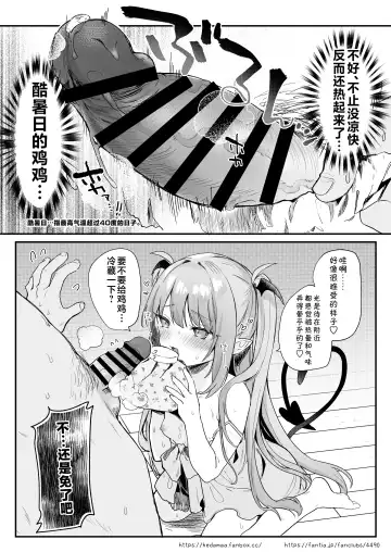 [Tamano Kedama] Air Con Kowareta Hi Rurumu-san to Asedaku Sex suru Manga | 空调坏了的那天与露露姆小姐挥汗云雨的故事 Fhentai.net - Page 8