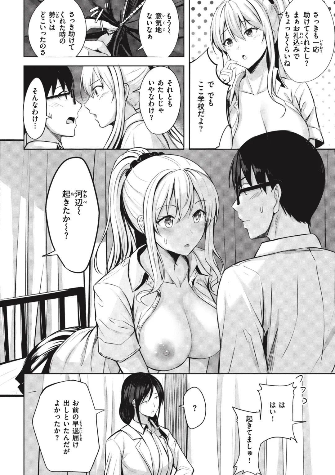 [Nicoby] Hajirai Love Range Fhentai - Page 60