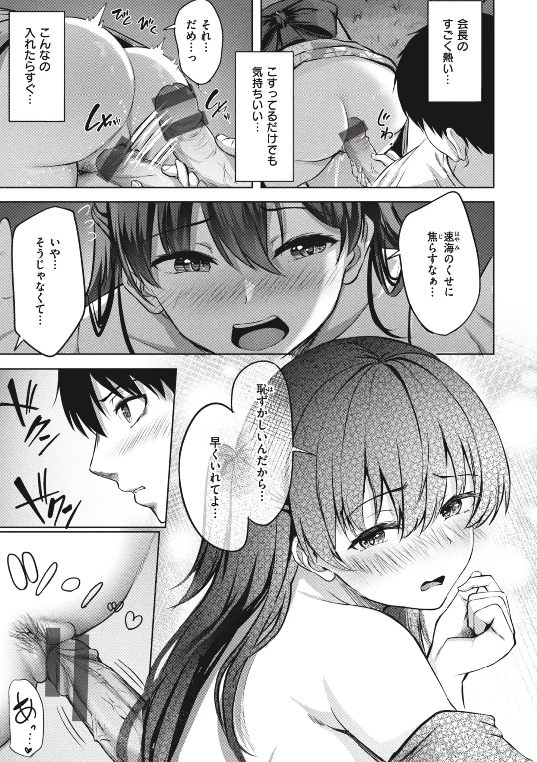 [Nicoby] Hajirai Love Range Fhentai - Page 89