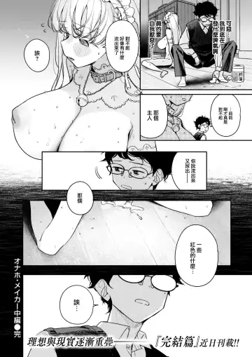 [Ronna] Onaho Maker - ideal vagina maker Chuuhen Fhentai.net - Page 27