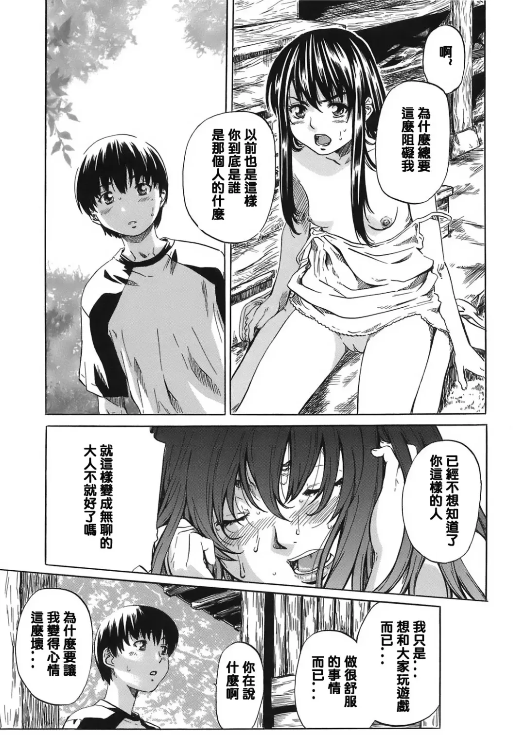 [Maruta] Kimi no Sukina Onnanoko no Katachi Fhentai - Page 114