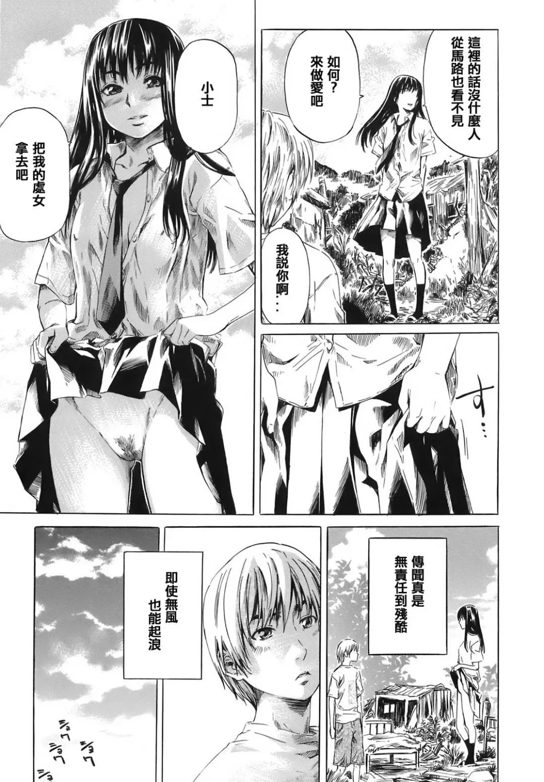 [Maruta] Kimi no Sukina Onnanoko no Katachi Fhentai - Page 12